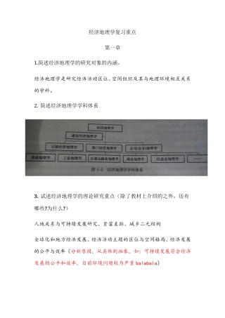 经济地理学复习重点
