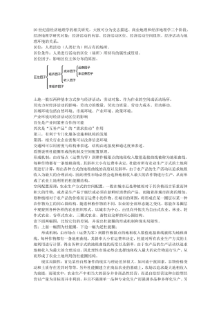 经济地理学复习题