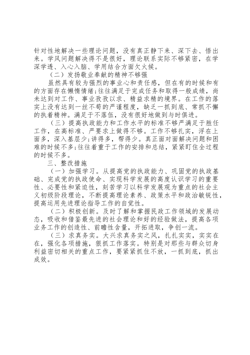 “四讲四有”发言稿_第2页