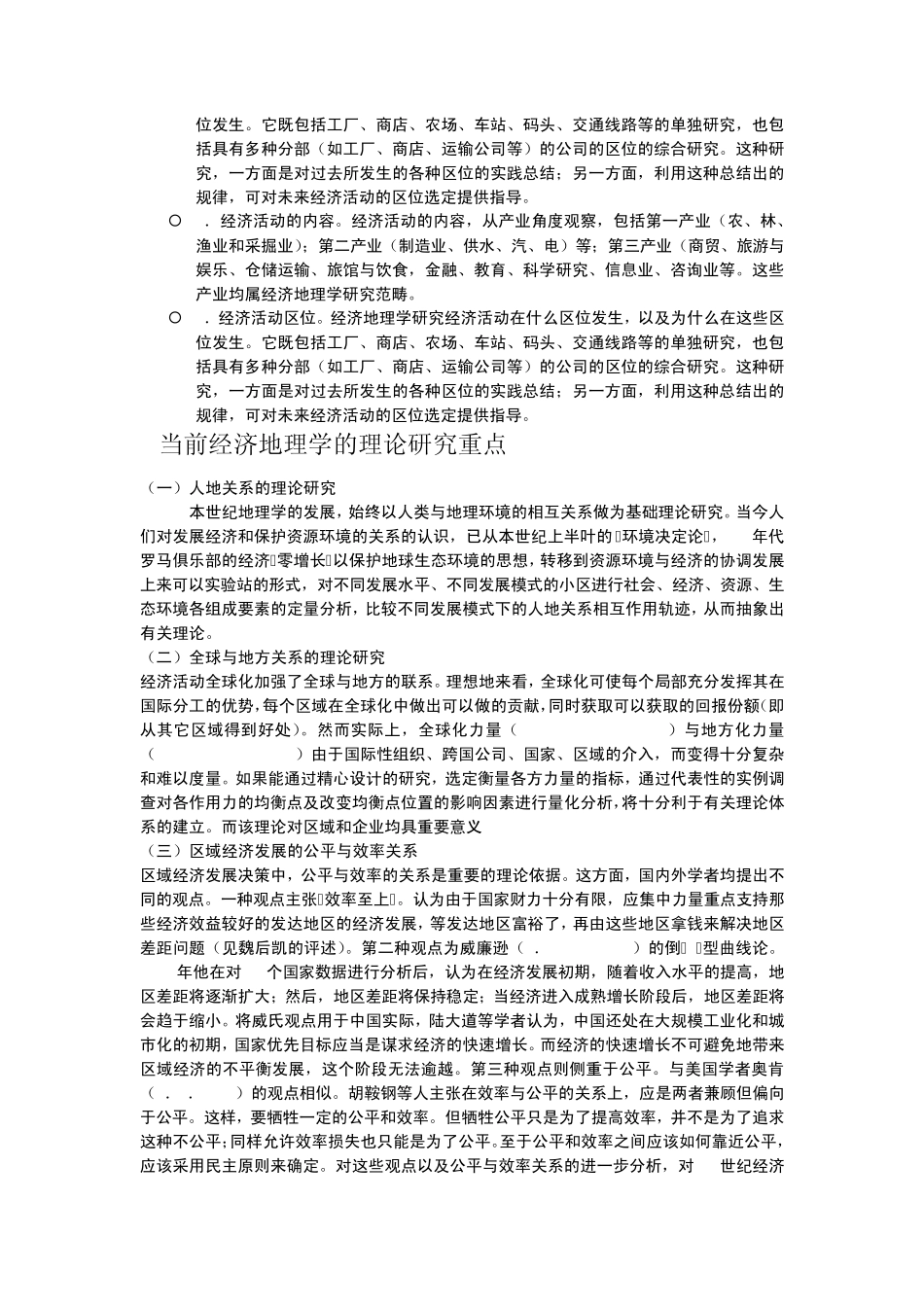 经济地理学总结_第2页