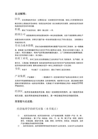 经济地理学总结
