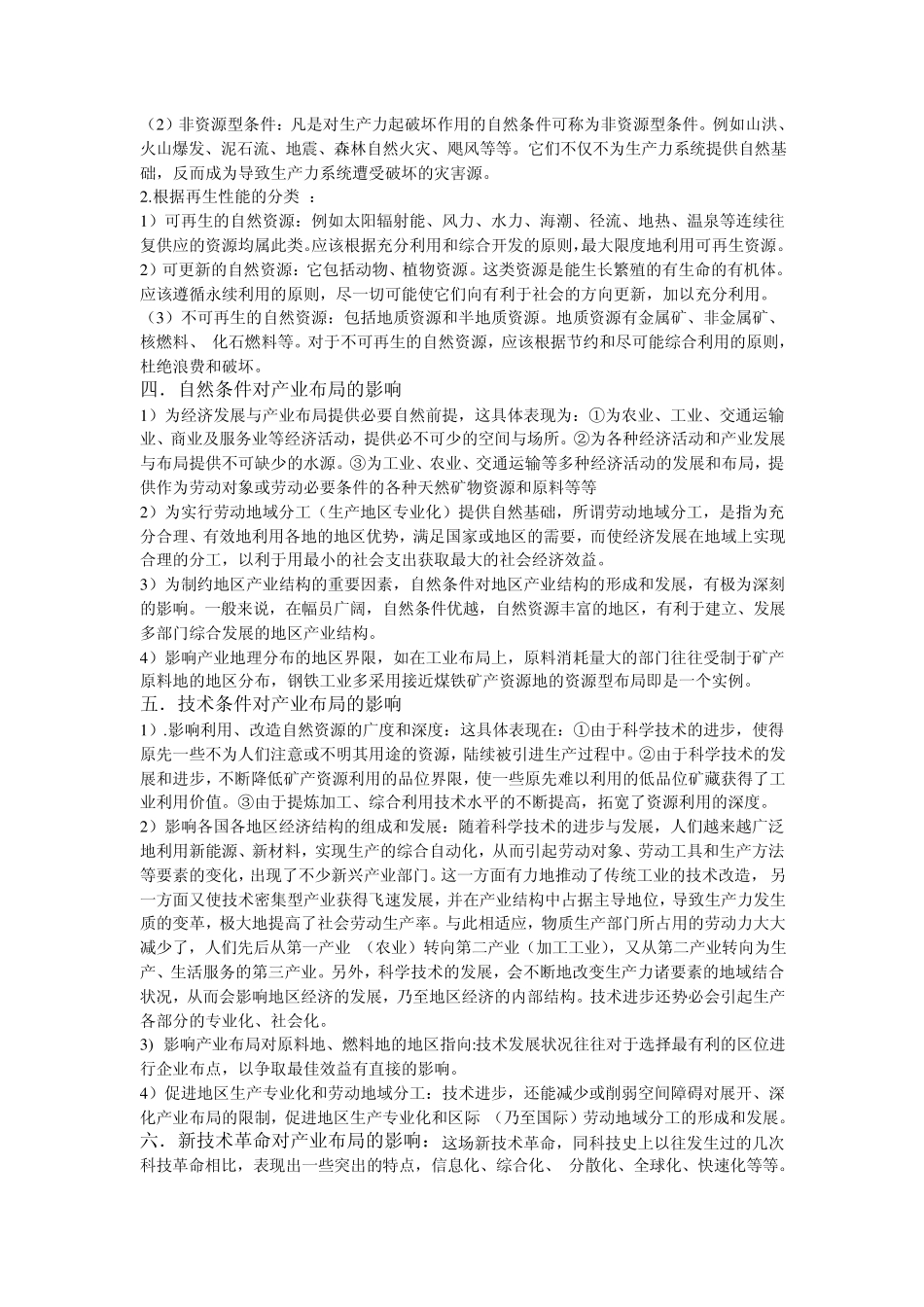 经济地理学导论_第3页