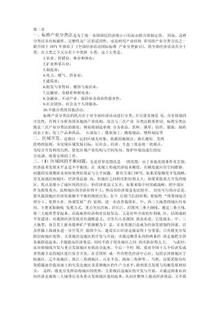 经济地理学导论