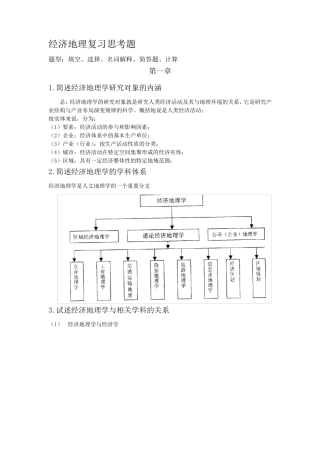 经济地理学期末复习资料整理