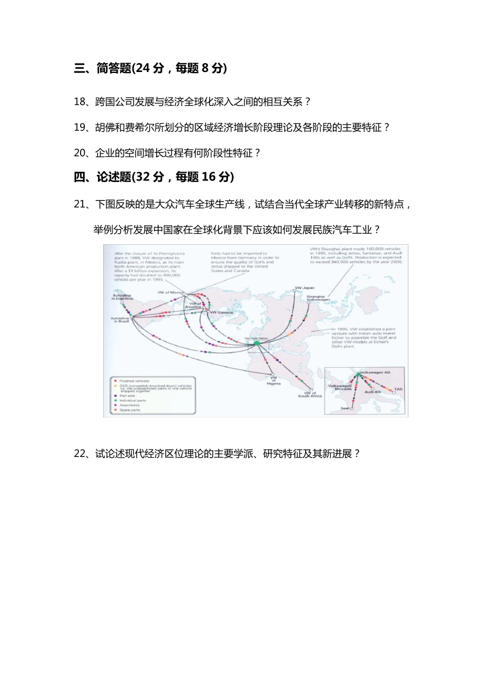 经济地理学期末模拟试卷(A、B)DOC_第2页