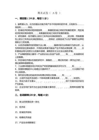 经济地理学期末模拟试卷(A、B)DOC