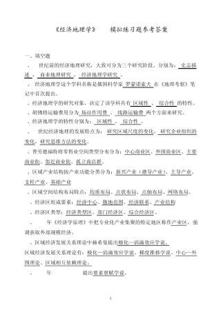 经济地理学答案