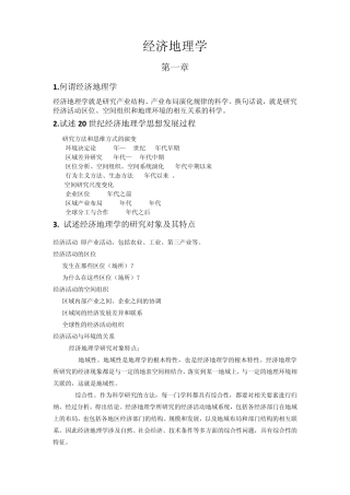 经济地理学论述题大杂烩