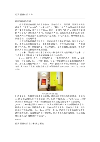 经济型酒店的简介