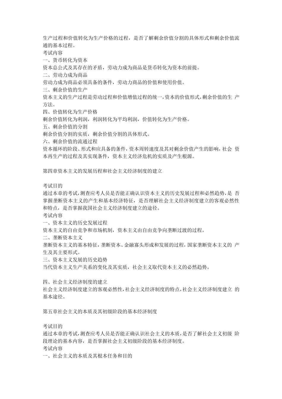 经济基础知识(初级)_第2页