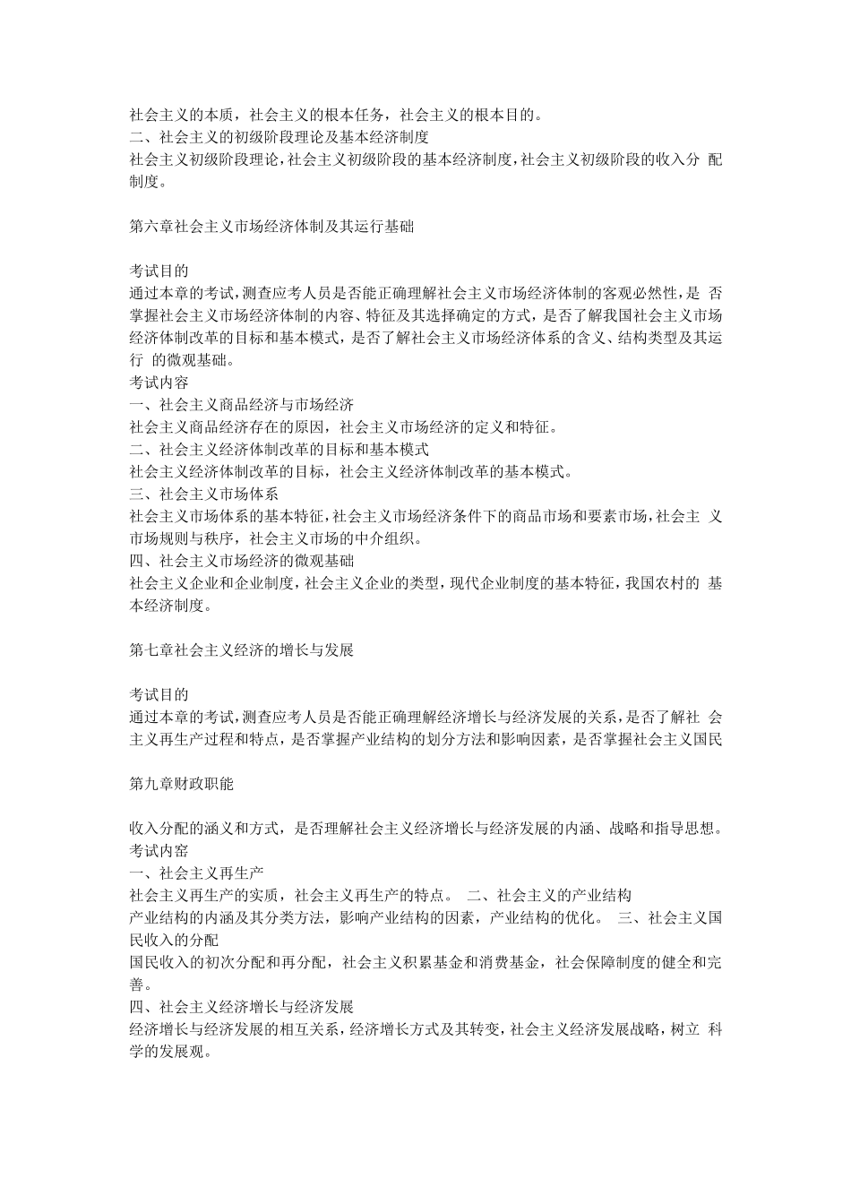 经济基础知识(初级)_第3页