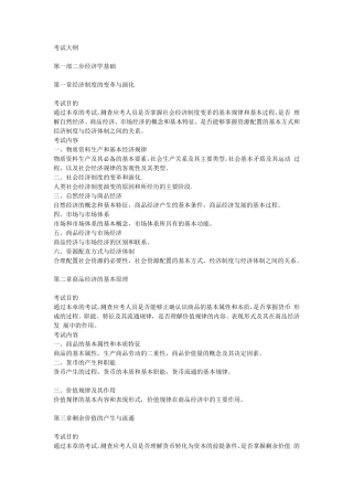 经济基础知识(初级)