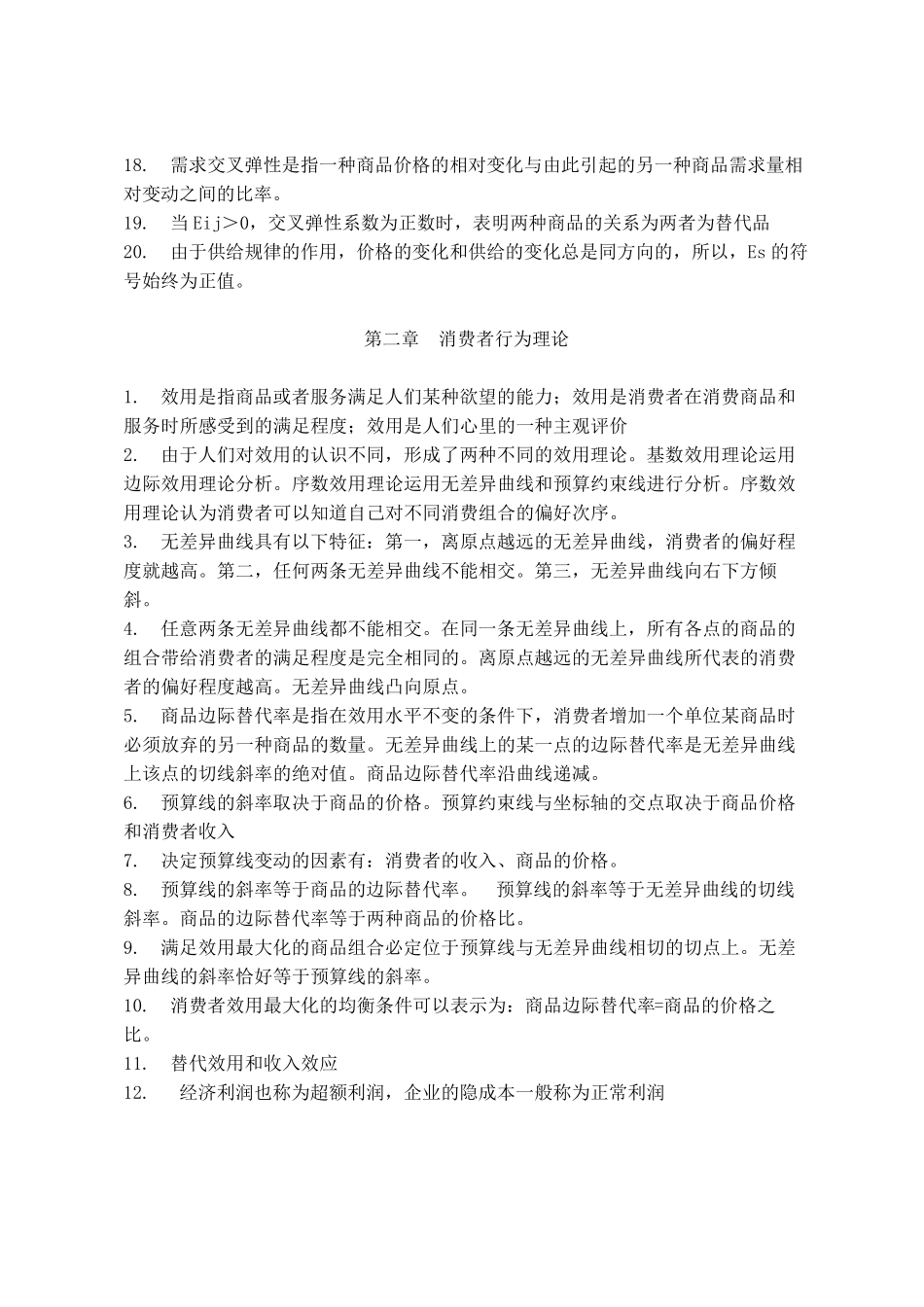 经济基础知识点汇总_第2页