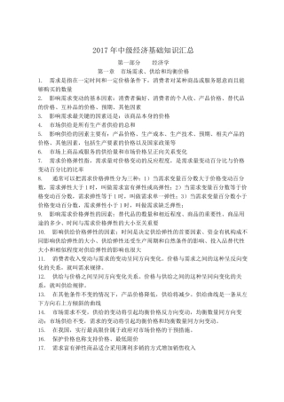 经济基础知识点汇总