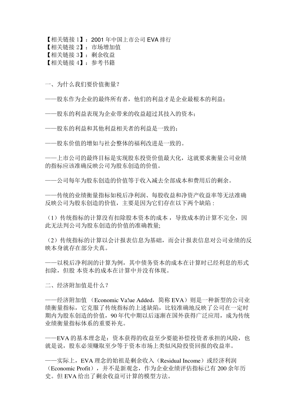 经济增加值(EconomicValueAdded)_第2页