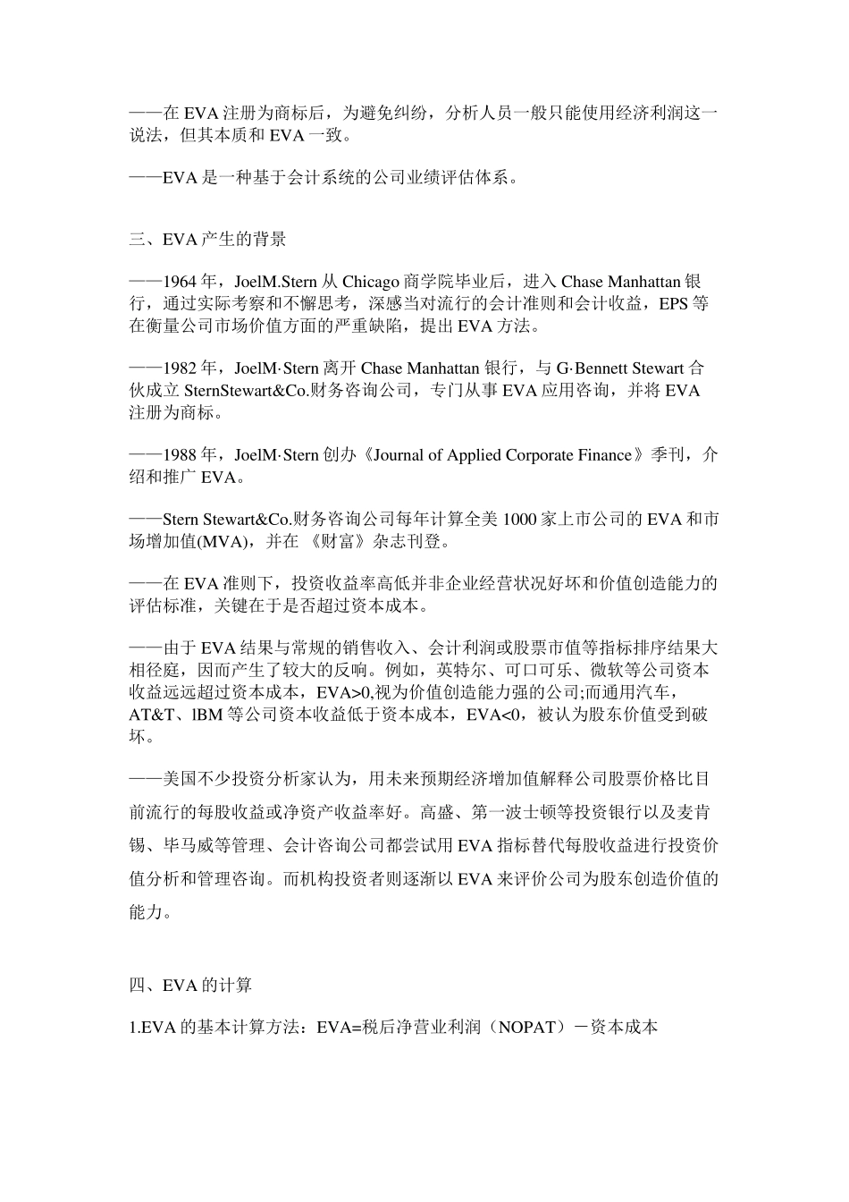 经济增加值(EconomicValueAdded)_第3页