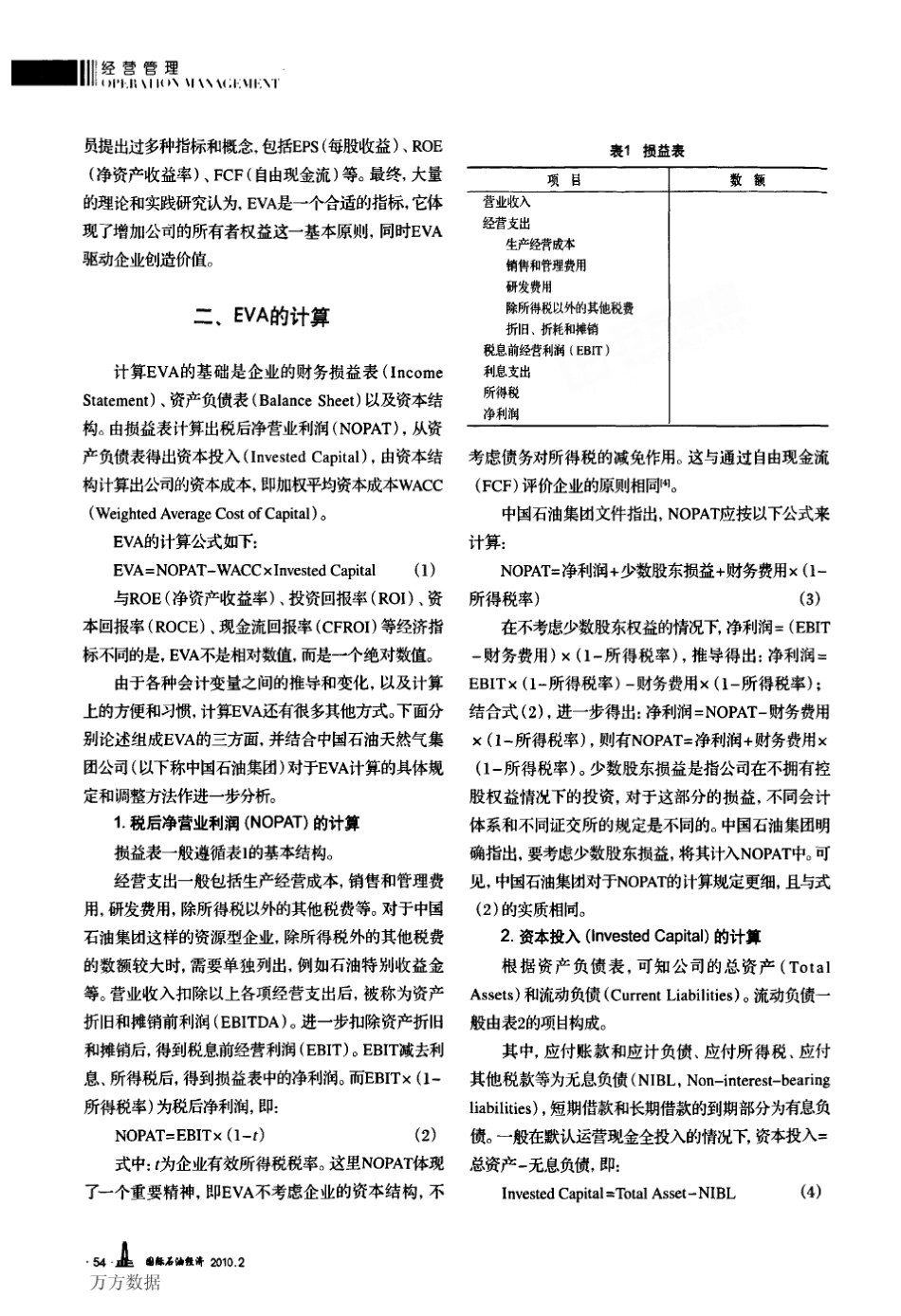 经济增加值EVA的概念、应用和深入分析_第2页
