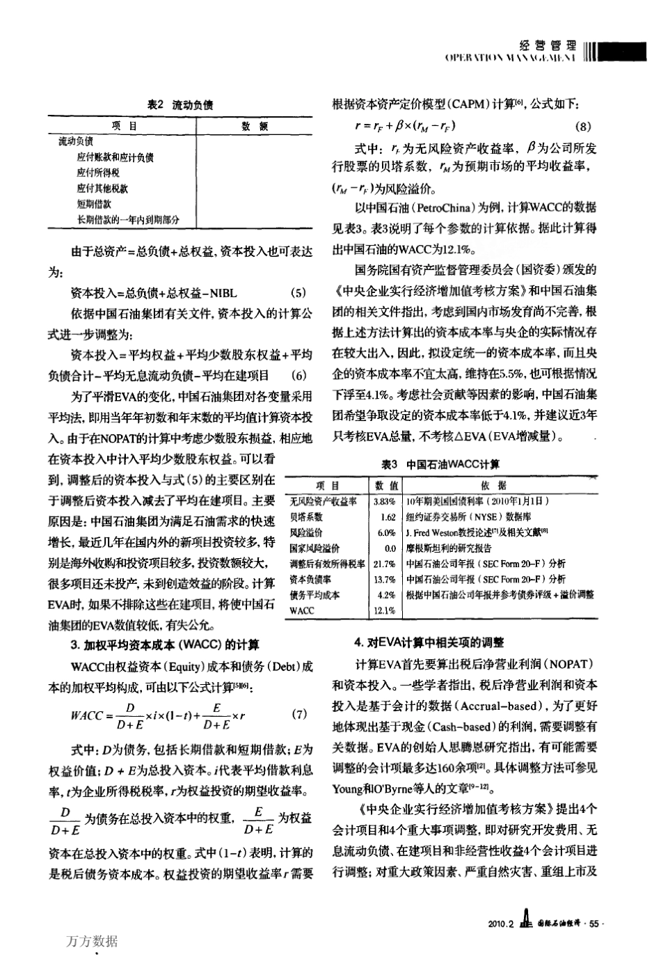 经济增加值EVA的概念、应用和深入分析_第3页