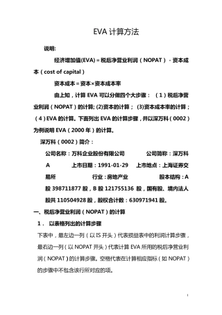 经济增加值eva计算方法