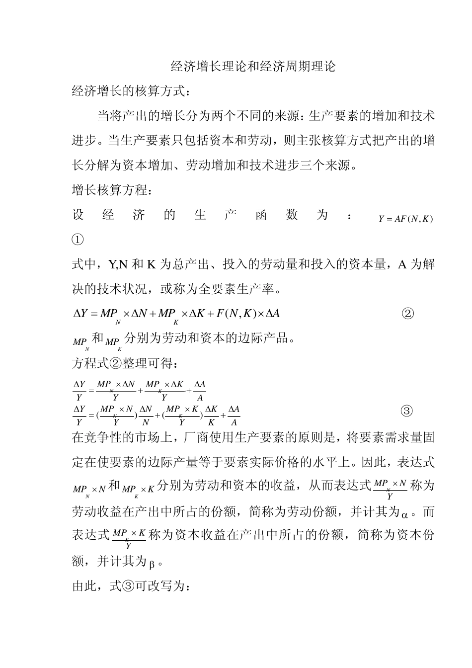 经济增长和经济周期理论_第1页