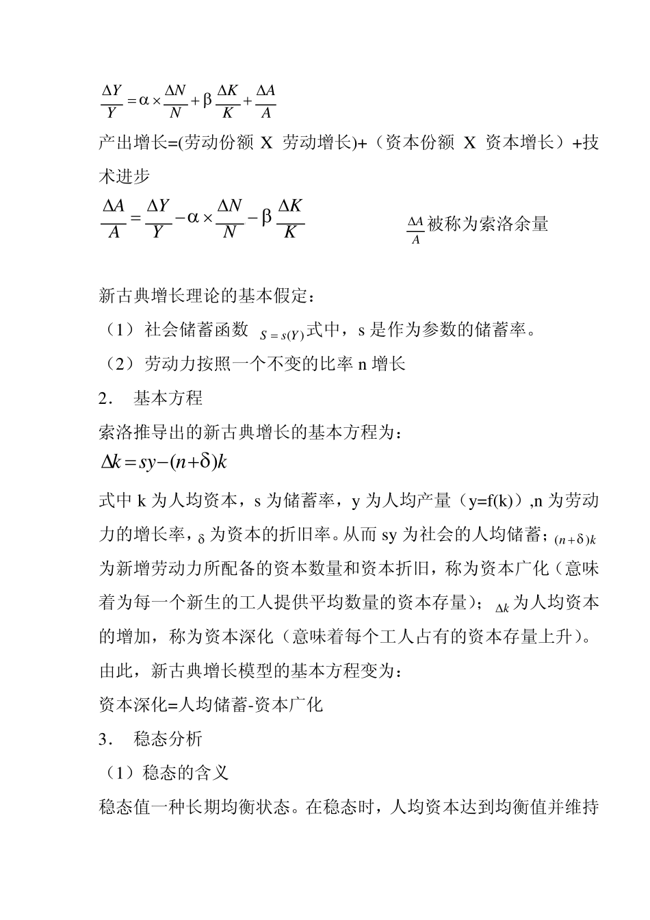 经济增长和经济周期理论_第2页