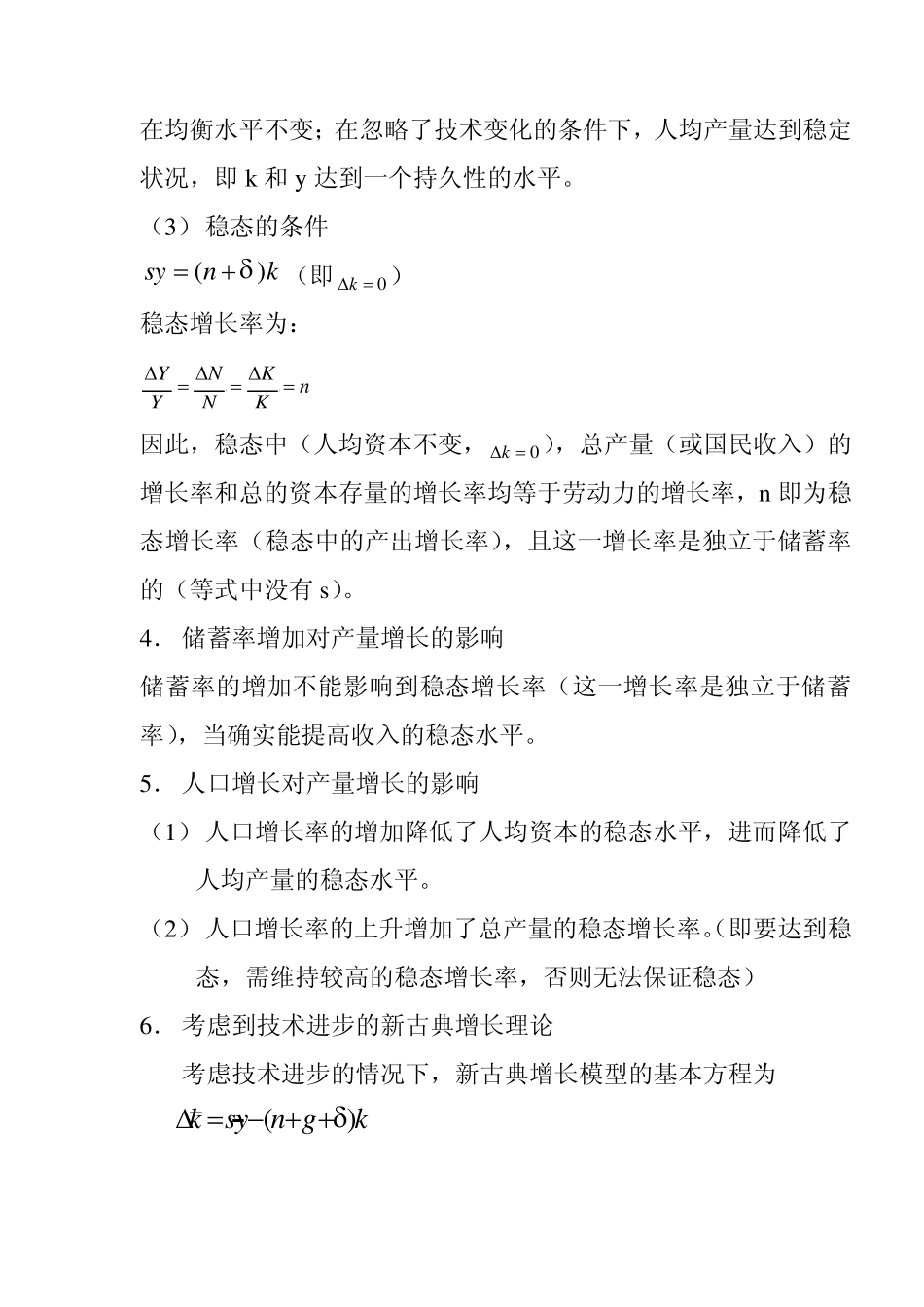 经济增长和经济周期理论_第3页