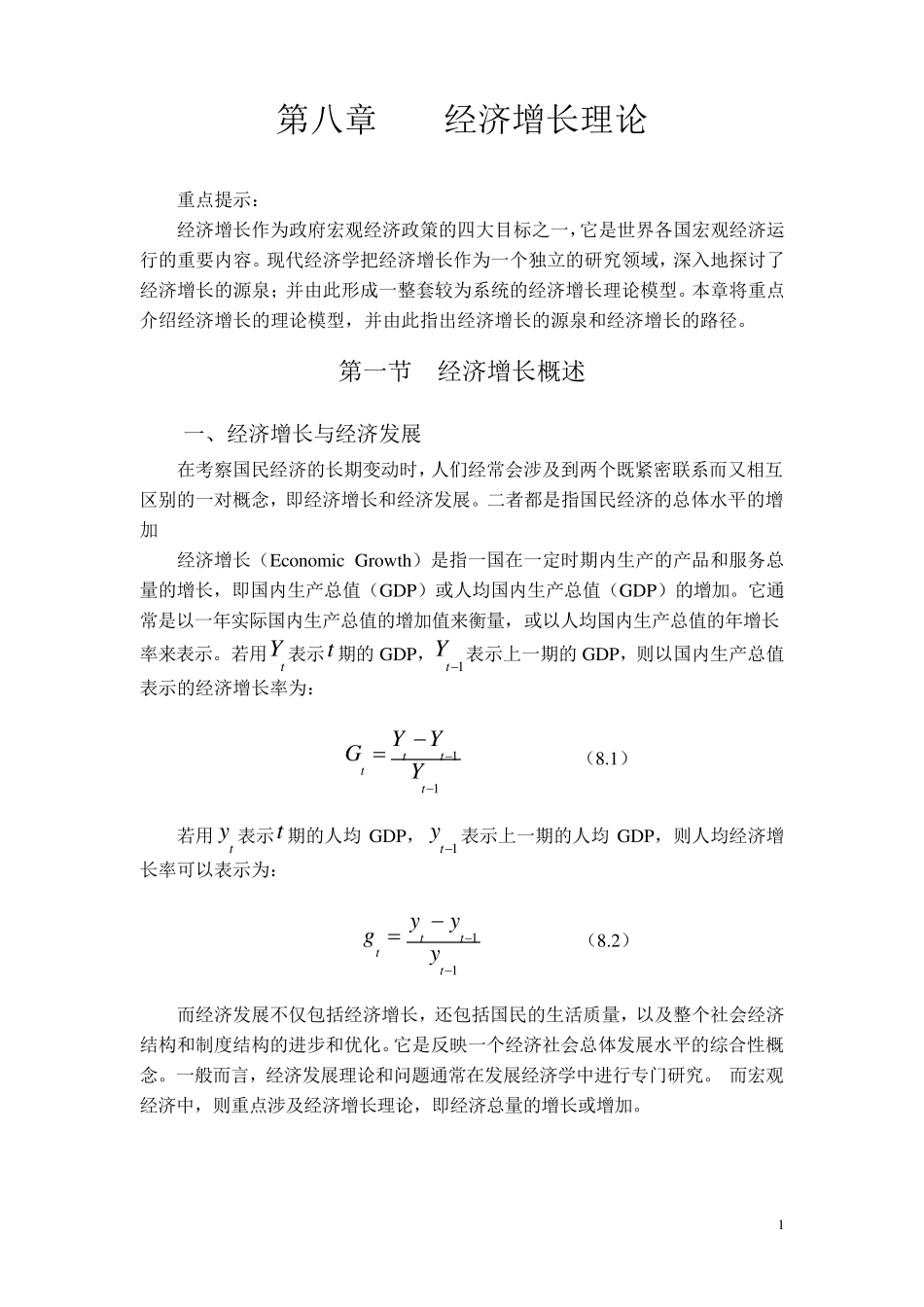 经济增长理论_第1页