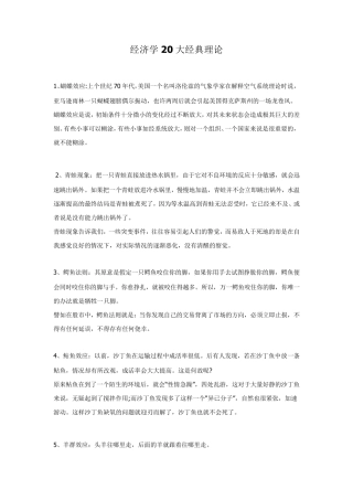 经济学20大经典理论