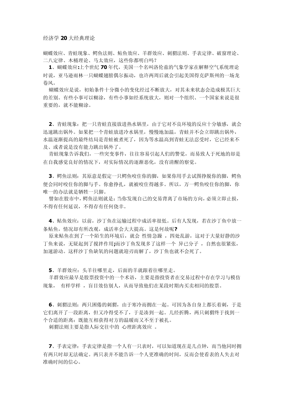 经济学21大经典理论_第1页