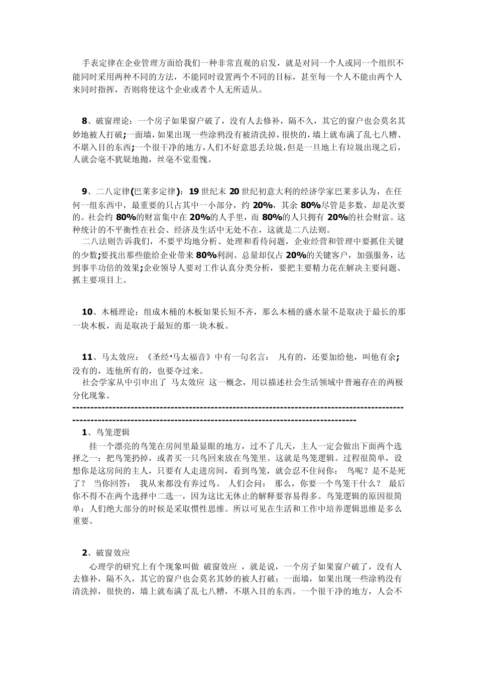 经济学21大经典理论_第2页