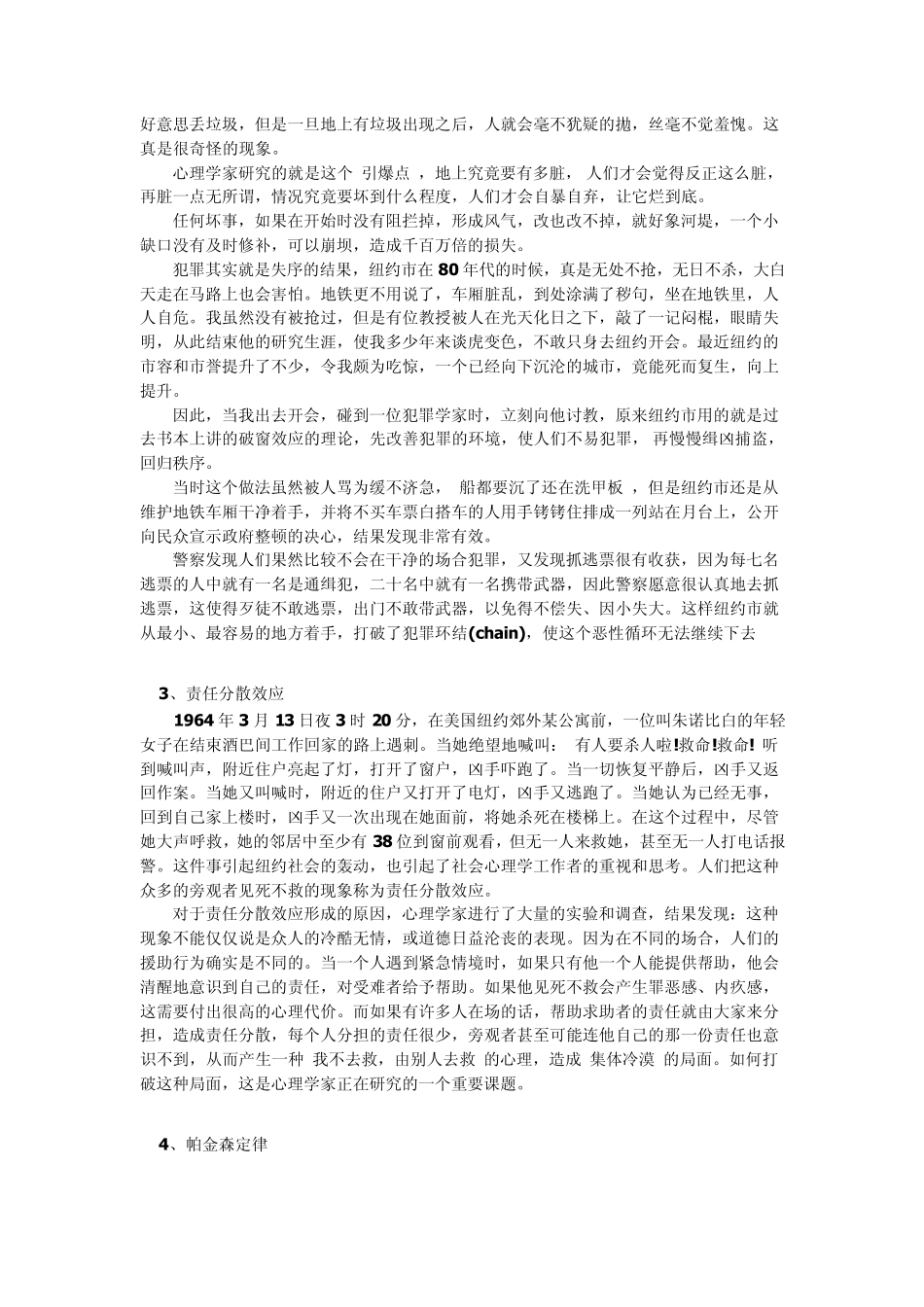 经济学21大经典理论_第3页