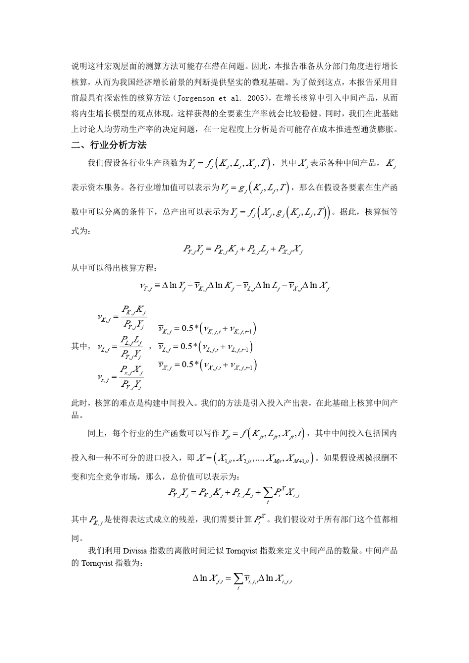 经济增长的源泉_第3页