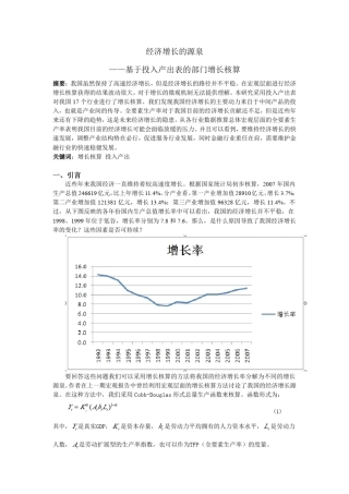 经济增长的源泉