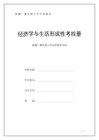 经济学与生活作业1答案