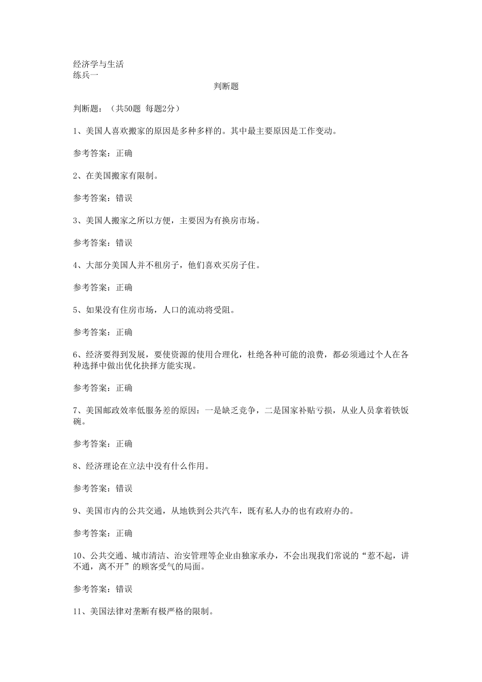 经济学与生活复习题_第1页