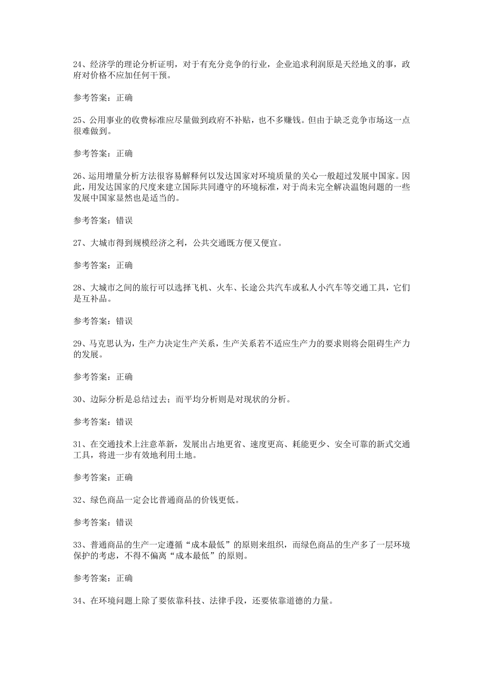 经济学与生活复习题_第3页