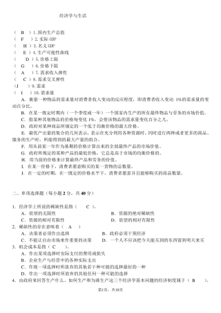 经济学与生活平时作业