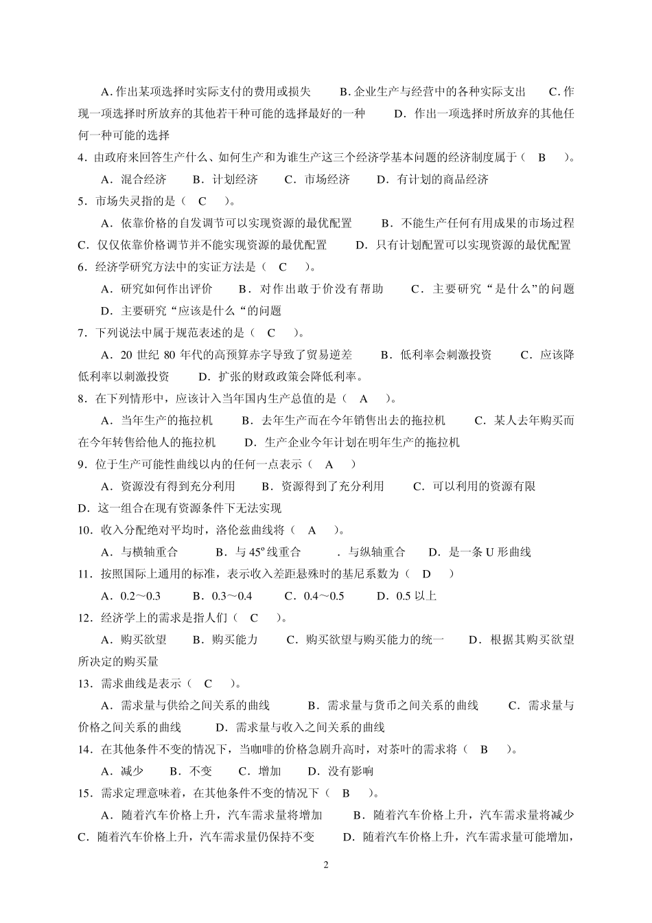 经济学与生活平时作业14及参考答案_第2页