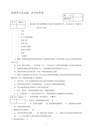 经济学与生活平时作业14及参考答案