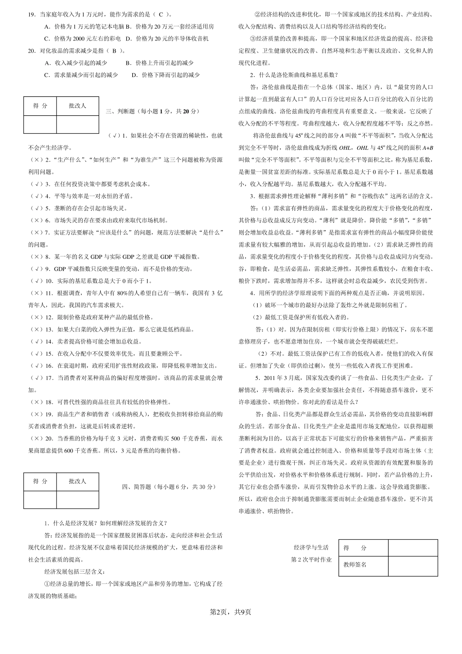 经济学与生活平时作业答案_第2页