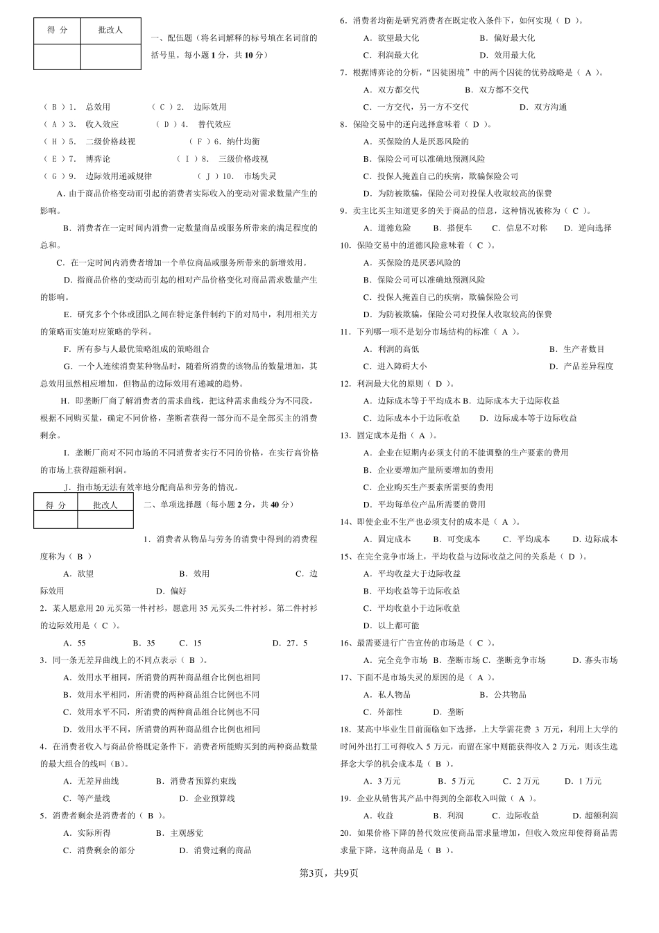 经济学与生活平时作业答案_第3页