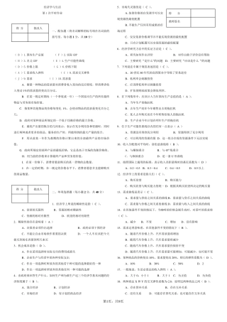 经济学与生活平时作业答案