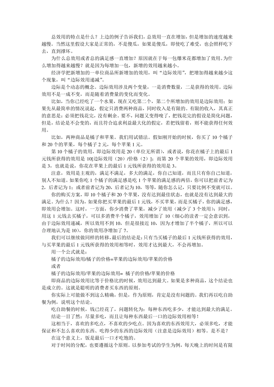 经济学与生活网考答案_第2页