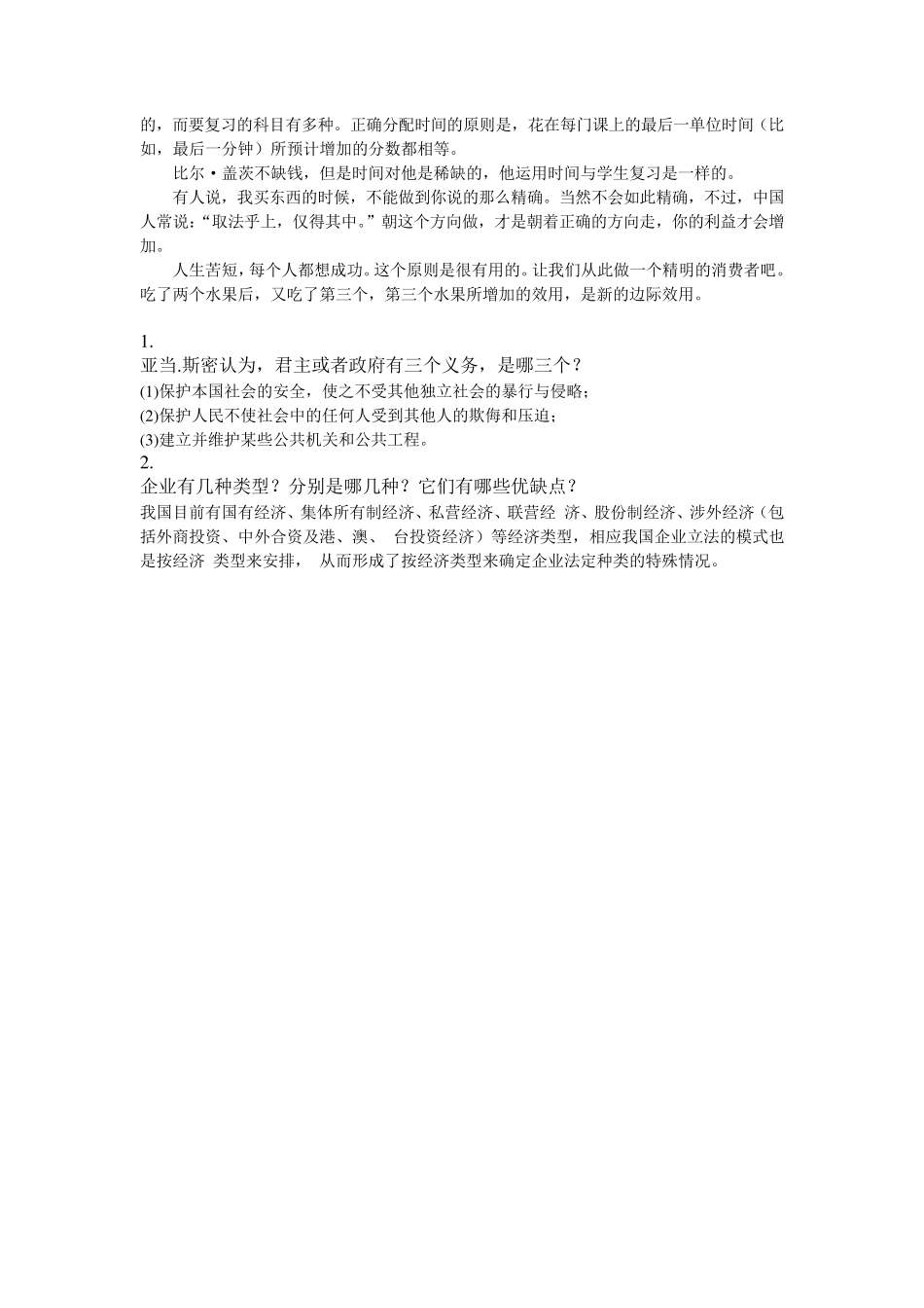经济学与生活网考答案_第3页