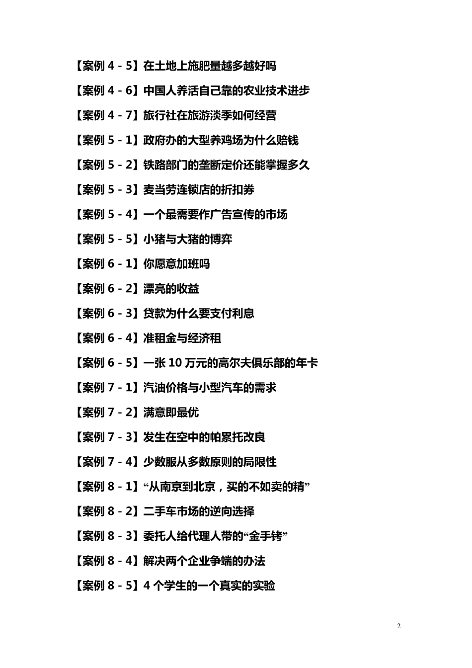 经济学与生活案例库_第2页
