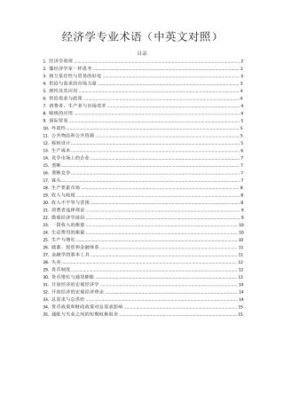经济学专业术语(中英文对照)