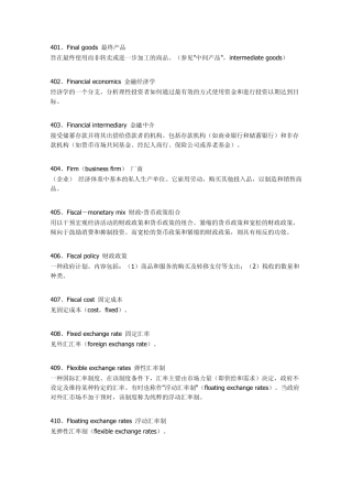 经济学专用名词总结—3