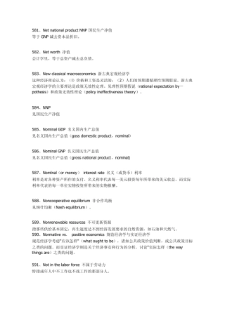 经济学专用名词总结—4
