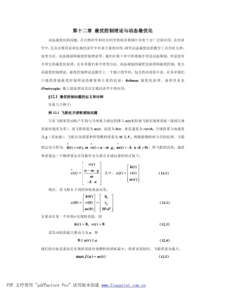 经济学中的数学分析方法——12最优控制与动态最优化