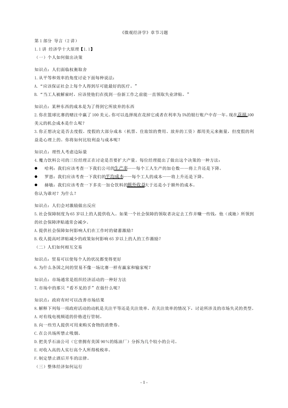 经济学习题及答案_第1页